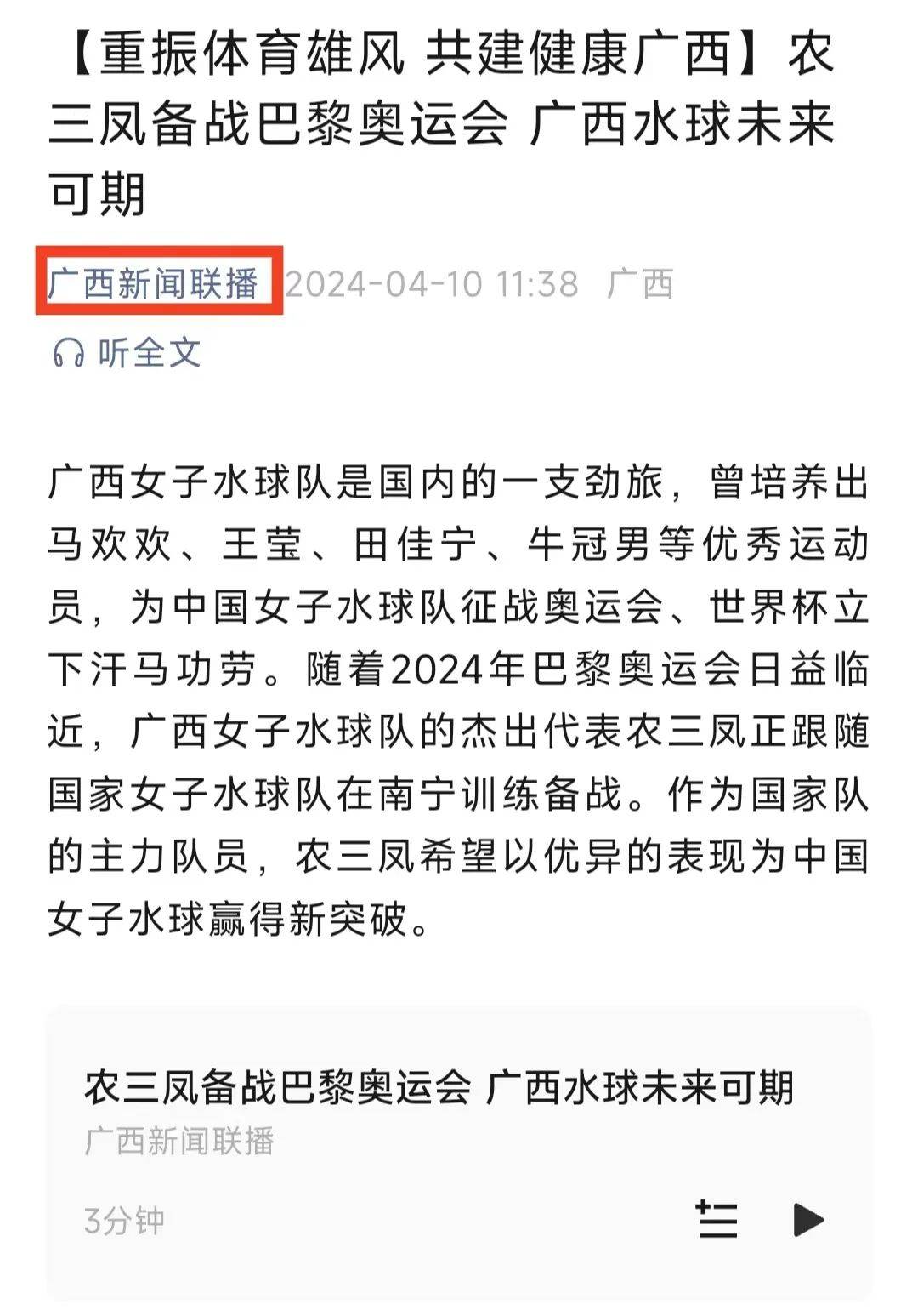 给伊朗队带
